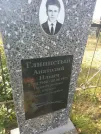 Захоронение ID 38606