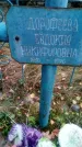 Захоронение ID 190515