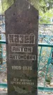 Захоронение ID 188845