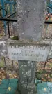 Захоронение ID 190539