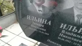 Захоронение ID 188467