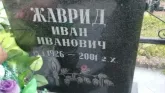 Захоронение ID 188721