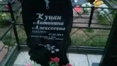 Захоронение ID 188569