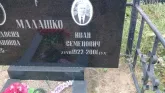 Захоронение ID 188417