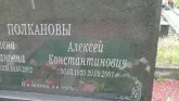Захоронение ID 188716