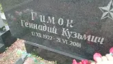 Захоронение ID 188395