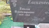 Захоронение ID 188379