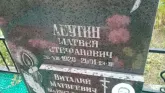 Захоронение ID 190275