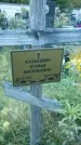 Захоронение ID 188550