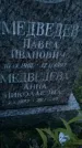Захоронение ID 188548
