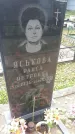 Захоронение ID 188536