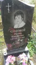 Захоронение ID 188366