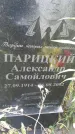 Захоронение ID 188354