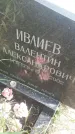 Захоронение ID 188318