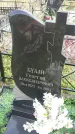 Захоронение ID 188218