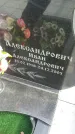 Захоронение ID 188207