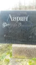 Захоронение ID 190454