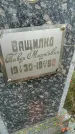 Захоронение ID 189438