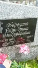 Захоронение ID 188818