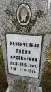 Захоронение ID 188815