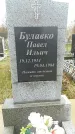 Захоронение ID 188812