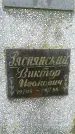 Захоронение ID 188811