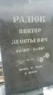 Захоронение ID 188306