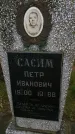 Захоронение ID 188659