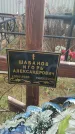 Захоронение ID 188686