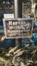 Захоронение ID 188680