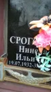 Захоронение ID 189014