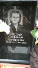 Захоронение ID 188992