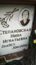 Захоронение ID 188988