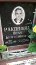 Захоронение ID 188980