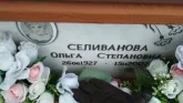 Захоронение ID 188968