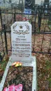 Захоронение ID 190498