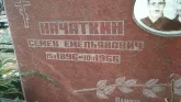 Захоронение ID 255559