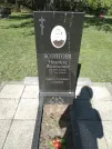 Захоронение ID 192237