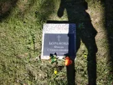 Захоронение ID 192291