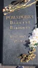 Захоронение ID 193827