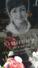 Захоронение ID 193854