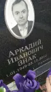 Захоронение ID 194166