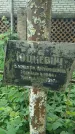 Захоронение ID 194234