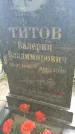 Захоронение ID 194333