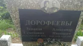 Захоронение ID 194341