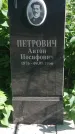Захоронение ID 194489