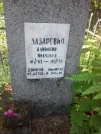 Захоронение ID 194446