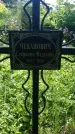Захоронение ID 194556
