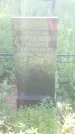 Захоронение ID 194557