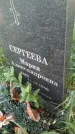 Захоронение ID 194700